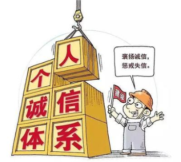 优化个人信用评价 促进社会治理创新