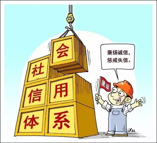 中国建设企业社会信用体系 将有助于形成更好的“企业公民”